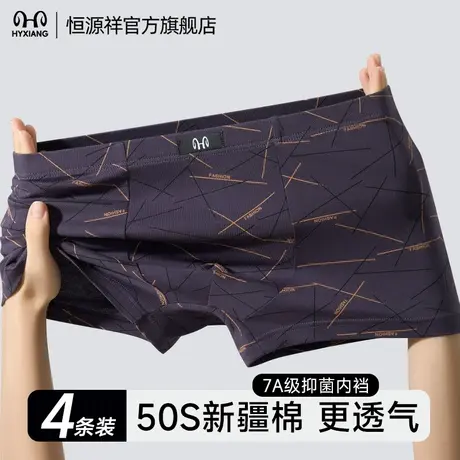 恒源祥男士内裤男纯棉平角裤透气抑菌四角裤大码裤头男生短裤裤衩商品大图