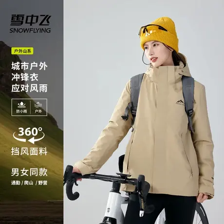 雪中飞男女同款冲锋衣2024年新款情侣防风防水登山外套连帽图片