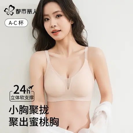 都市丽人小胸聚拢显大无痕内衣女收副乳防下垂无钢圈文胸罩夏薄款图片