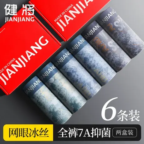 健将男士内裤男生冰丝平角裤纯棉抗菌四角短裤新款网眼裤衩星期裤商品大图
