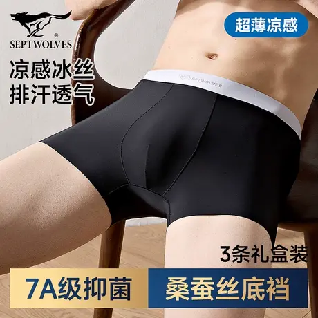 七匹狼冰丝内裤男生轻薄透气2025新款高档短裤男士纯色四角裤衩子商品大图