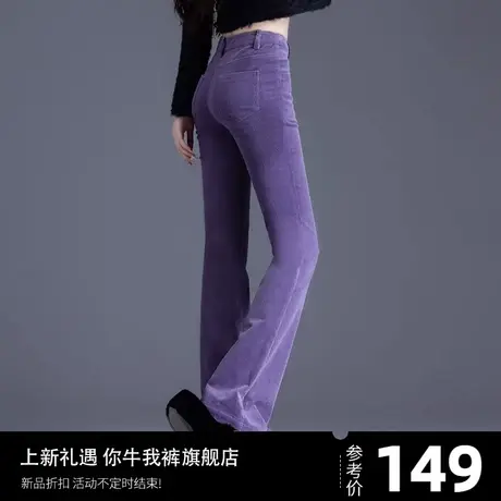 紫色微喇裤灯芯绒裤子女新款2023爆款秋冬季喇叭裤女士休闲裤欧货图片
