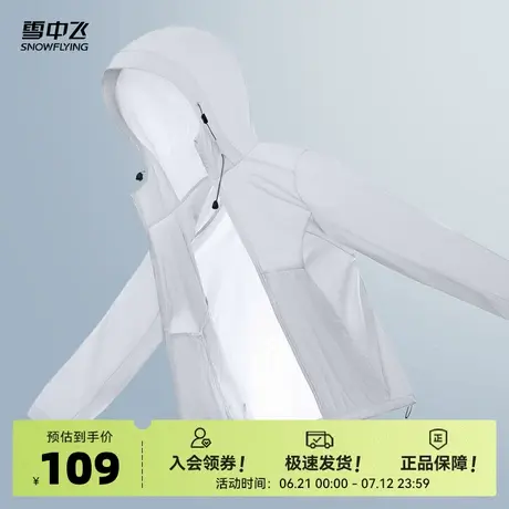 雪中飞2025夏新款男女同款外穿轻薄外套户外运动纯色清爽连帽图片