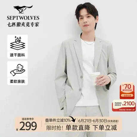 七匹狼2025年春季新品速干休闲便西夹克商务休闲男士上衣外套通勤商品大图