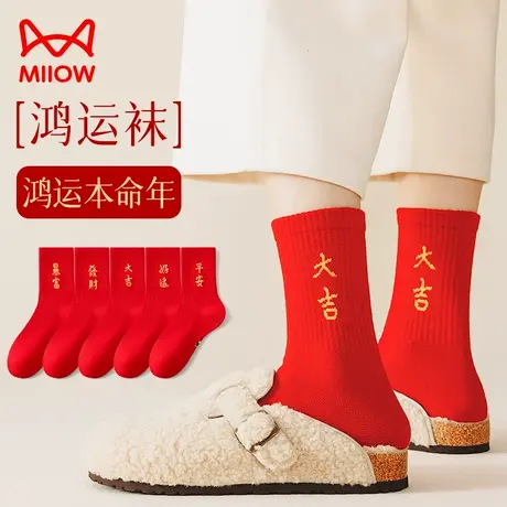 猫人本命年袜子女春秋款中筒棉袜男士大红色属龙蛇年结婚礼物红袜图片