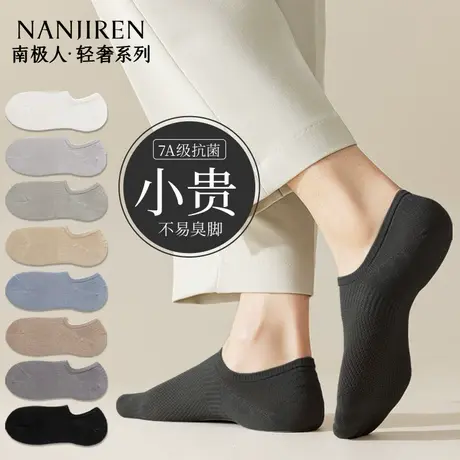 南极人男士袜子夏季薄款隐形短袜透气7A抗菌防臭浅口防滑男生船袜商品大图