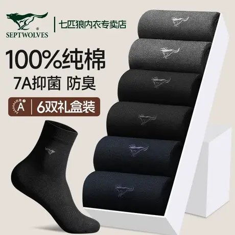 七匹狼男士袜子夏季薄款中筒袜100%纯棉吸汗防臭商务袜子男款黑色商品大图