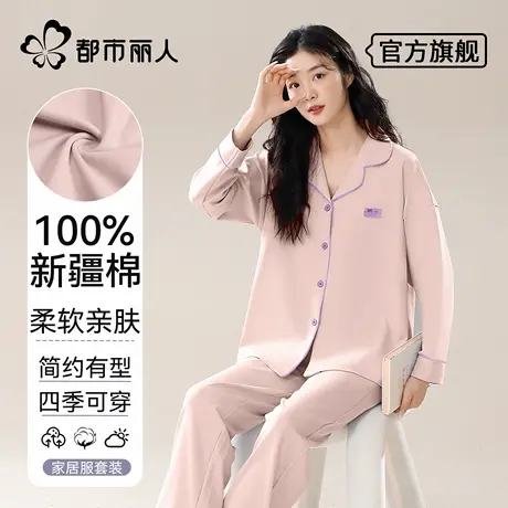 都市丽人睡衣女纯棉长袖长裤春秋新款可外穿开衫加大码全棉家居服商品大图