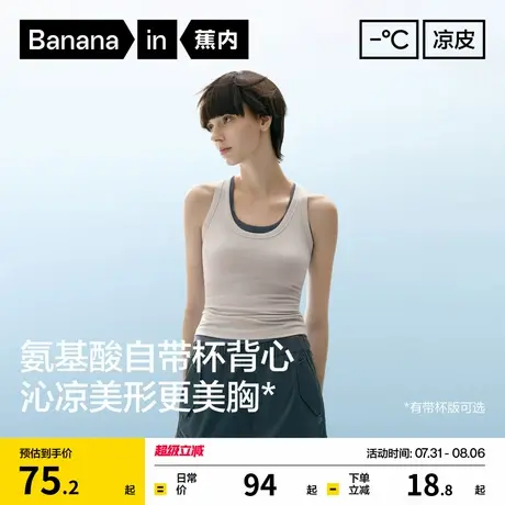 蕉内凉皮5系女U领背心免穿内衣运动美背上衣内搭吊带胸垫春夏新款图片