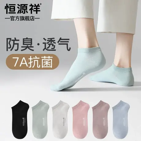 恒源祥纯棉袜子女士船袜抗菌吸汗防臭抑菌运动防滑不起球透气短袜商品大图