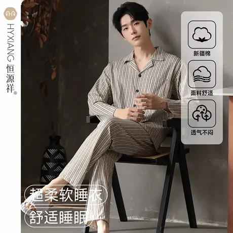 恒源祥休闲春秋季长袖长裤睡衣男纯棉男款家居服条纹可外穿套装男商品大图
