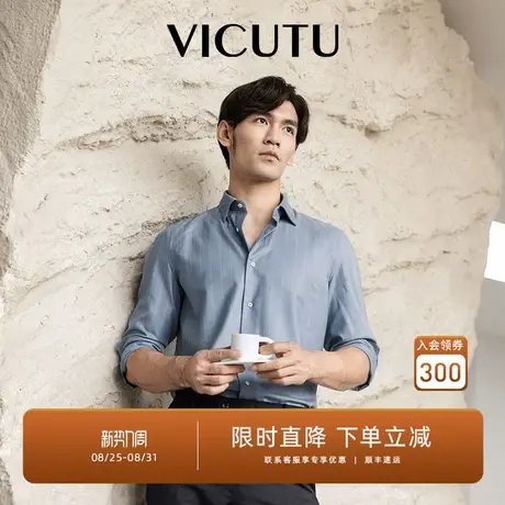 VICUTU威可多长袖衬衫男舒适亲肤纯羊毛蓝色条纹商务通勤百搭衬衣图片
