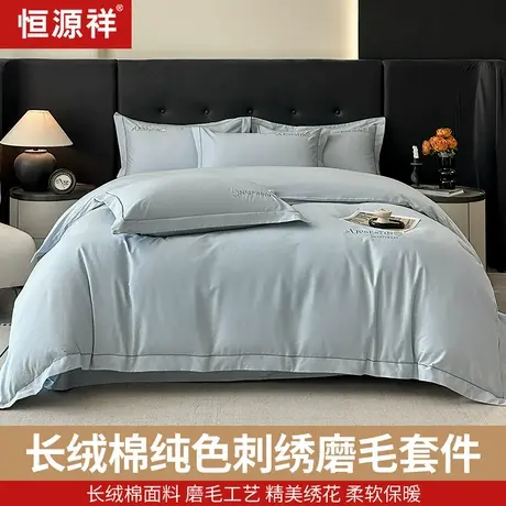 恒源祥新品A类2025全棉长绒棉纯色绣花加厚磨毛套件1.5m1.8m床图片