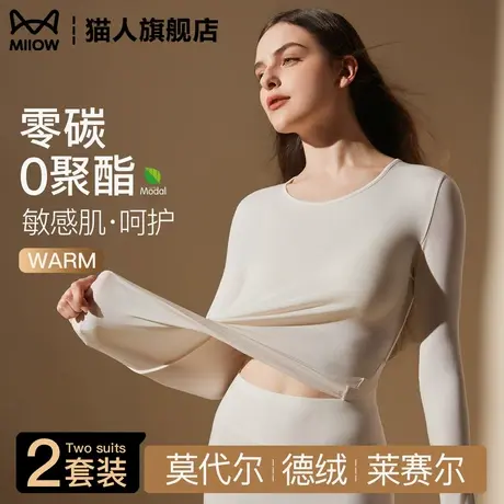 猫人莫代尔秋衣女士薄款秋冬季无痕内穿打底衫自发热保暖内衣套装商品大图
