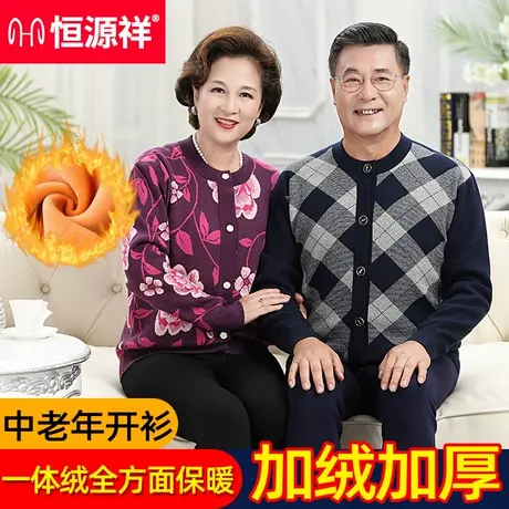恒源祥中老年人保暖内衣女加绒加厚上衣老人开衫保暖衣妈妈奶奶冬商品大图