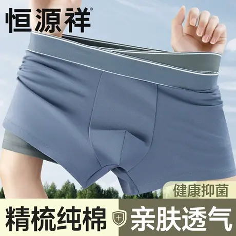 恒源祥男士内裤纯棉抗菌吸湿排汗中腰平角内裤四季通用男款四角裤商品大图