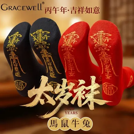 婷美太岁袜本命年春秋季男女士中筒袜子马年新年礼物七星连珠红袜图片