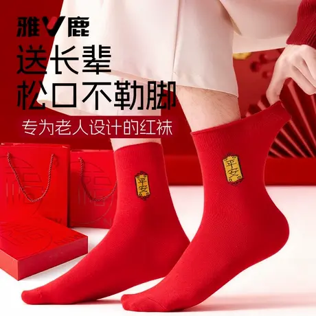 雅鹿红袜子中老年人大码松口红色本命年纯棉送父母爸妈宽松不勒脚商品大图