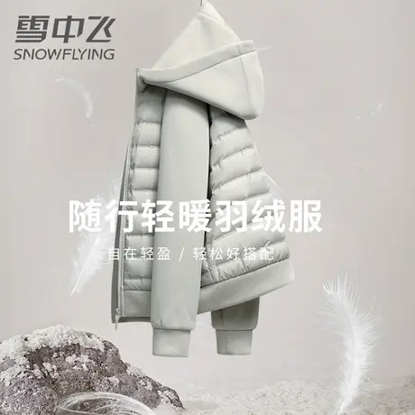 雪中飞排骨羽绒服轻薄款男女同款时尚拼接保暖情侣连帽轻便外套潮图片