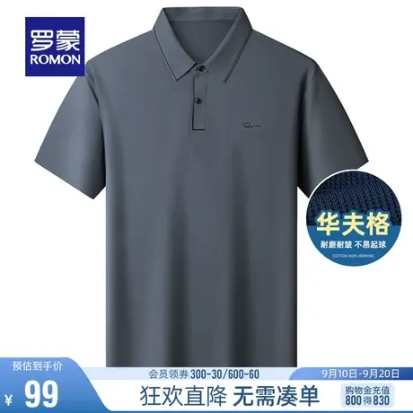 【直降】【冰丝高弹华夫格】罗蒙休闲POLO衫2023无痕短袖T恤衫男图片