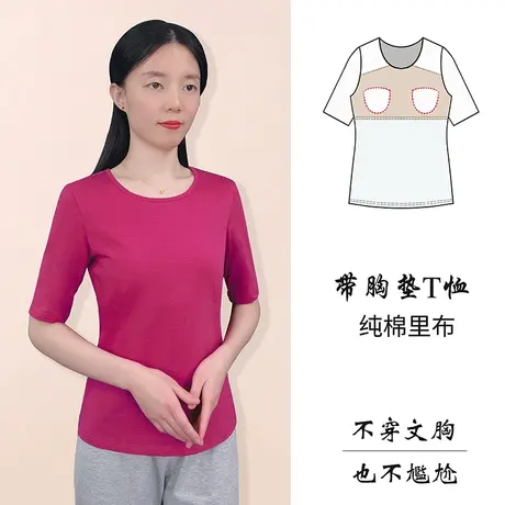 半袖圆领上衣自带胸垫五分袖内衣T恤夏女春秋短袖外穿免穿文胸图片