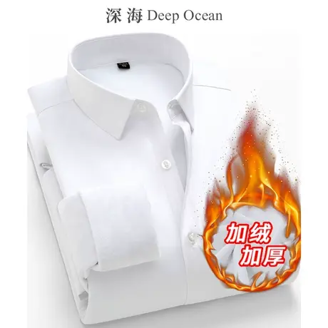 深海加绒加厚保暖衬衫男长袖商务正装职业寸男士衬衣修身冬季男装图片