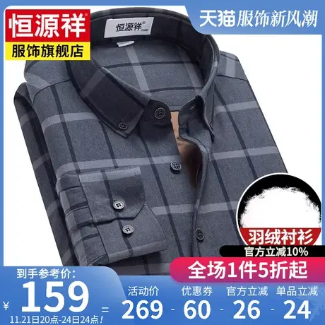 恒源祥冬季新款格子长袖衬衣外套男纯棉加绒加厚保暖羽绒衬衫冬装图片