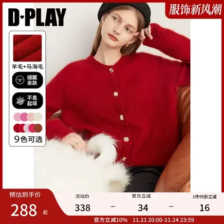DPLAY轻奢殿堂ji氛围感红色定染含羊毛马海毛异型扣针织开衫图片