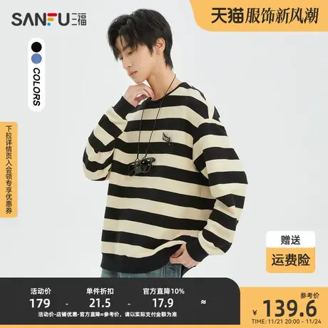 三福2023冬男士肌理条纹重磅卫衣 休闲宽松圆领纯棉上衣477092商品大图