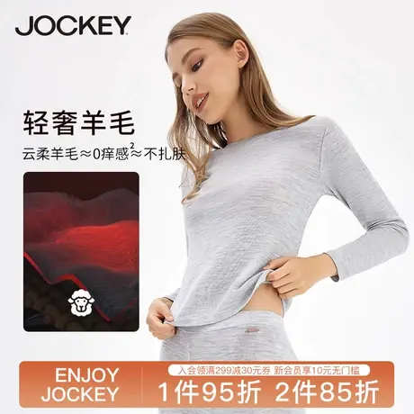 Jockey羊毛打底衫女无痕秋冬内搭薄款保暖内衣套装秋衣秋裤图片