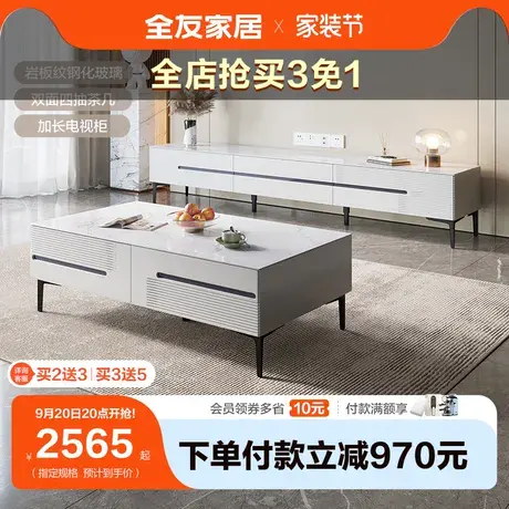 全友家居茶几电视柜现代轻奢岩板钢化玻璃桌面加长电视柜670178商品大图
