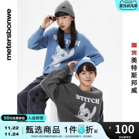 国货美特斯邦威史迪仔联名星际宝贝毛衣男士秋冬圆领套头毛衫图片