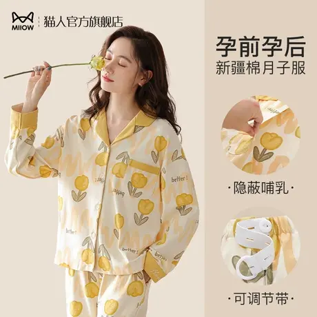 猫人月子服春秋款产后怀孕期哺乳睡衣女款宽松大码休闲家居服套装商品大图