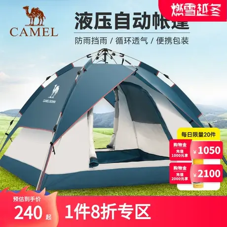 Camel骆驼户外帐篷黑胶全自动加厚防雨便携式帐篷户外露营装备商品大图