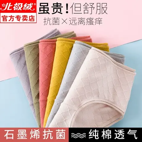 北极绒女士内裤女纯棉石墨烯抗菌裆中腰无痕透气三角女士内裤少女商品大图