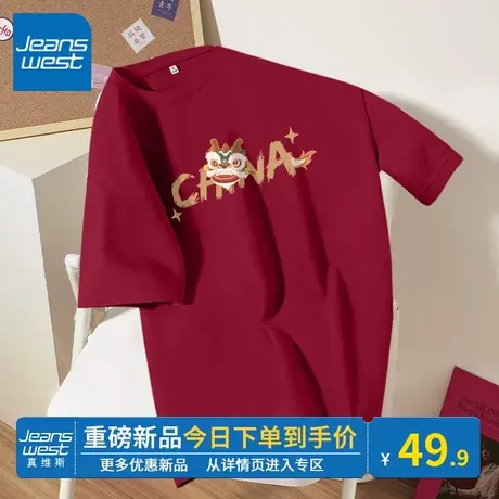 KV真维斯短袖t恤女纯棉红色上衣2024新款春秋圆领本命年龙年衣服商品大图