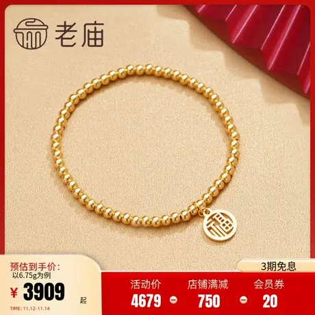 老庙黄金古韵足金古法金福字圆牌吊坠手串福牌手链官方图片