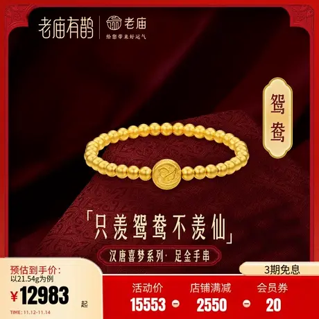 老庙有鹊黄金足金999鸳鸯复古金珠手串古法中性情侣手链国潮古典商品大图