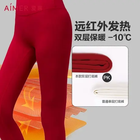 爱慕保暖内衣女秋冬本命龙年红色抗菌抗静电远红外发热双层保暖裤图片