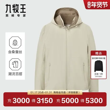 [含桑蚕丝]九牧王男装JK1D12317连帽夹克24春季时尚百搭外套男EN图片