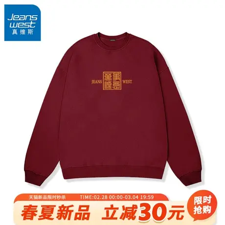 GV真维斯2024龙年卫衣男春秋款本命年红色圆领上衣男士过年衣服A图片