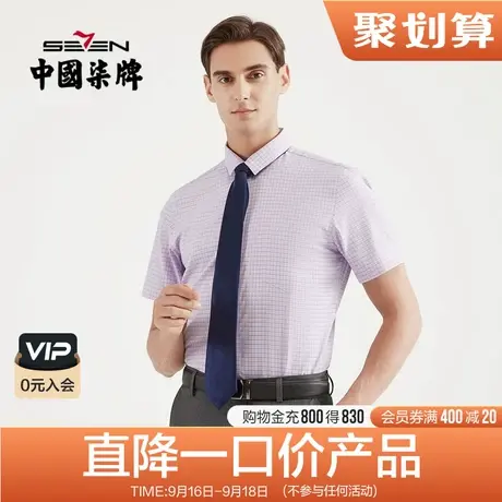 【清仓】柒牌奥莱男装夏季短袖衬衫时尚格纹提花正装婚庆短衬衫商品大图