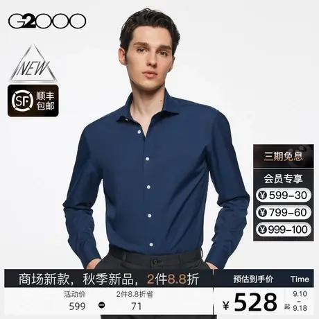 【吸湿排汗】G2000男装商场新款FW23秋季免烫速干百搭长袖衬衫图片