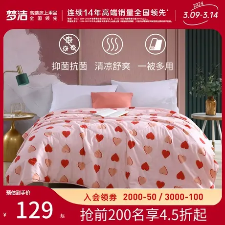 梦洁家纺纯棉抗菌清爽被凉被全棉儿童空调被可爱少女风夏季夏凉被图片