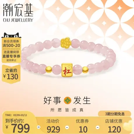 潮宏基好事发生聚财足金粉晶手链黄金5D硬金麻将杠上开花商品大图