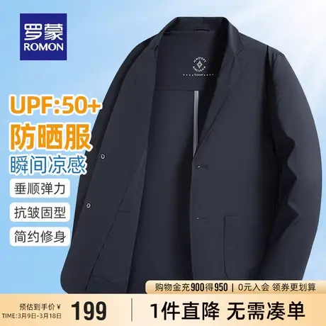 【防晒冰丝华夫格】罗蒙男士商务休闲西服2024夏季新款单西外套男图片
