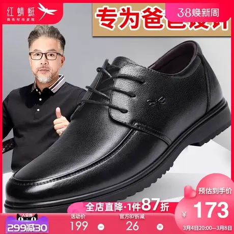 红蜻蜓男鞋2024春季新款真皮商务休闲皮鞋男士系带新郎结婚男皮鞋图片