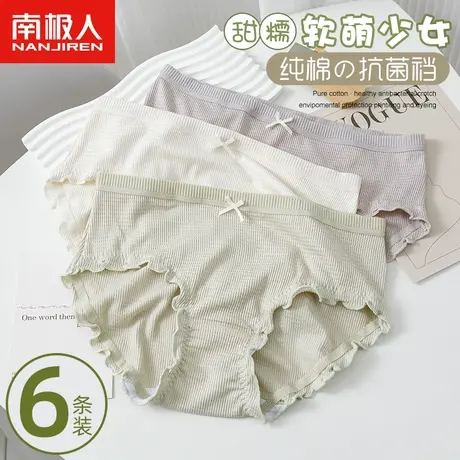 南极人内裤女士中腰全纯棉抗菌裆日系甜美少女生薄款透气三角短裤图片