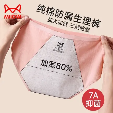 猫人生理期内裤女生月经期专用纯棉中腰防漏女生姨妈安全卫生裤HJ商品大图