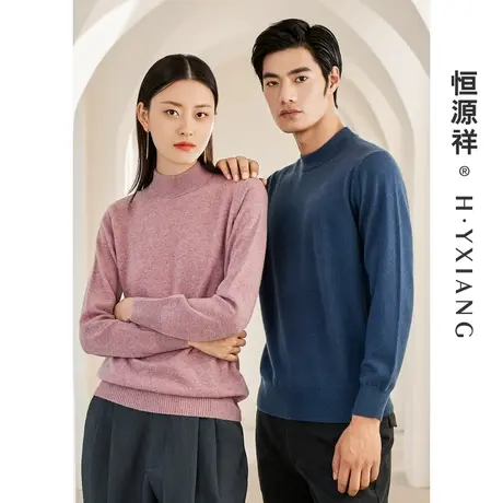 恒源祥羊绒衫男中年半高圆领针织衫情侣装新款纯羊绒打底毛衣女商品大图